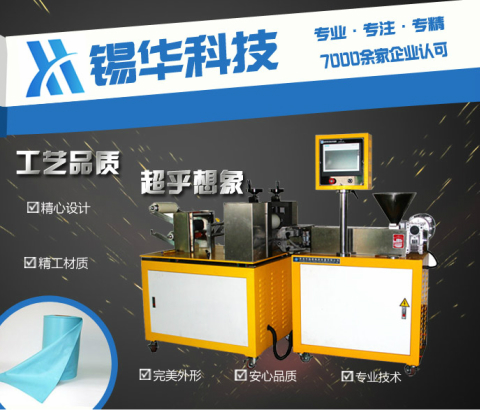 實(shí)驗(yàn)型片材流延機(jī)